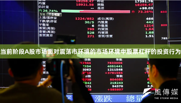 当前阶段A股市场面对震荡市环境的市场环境中股票杠杆的投资行为